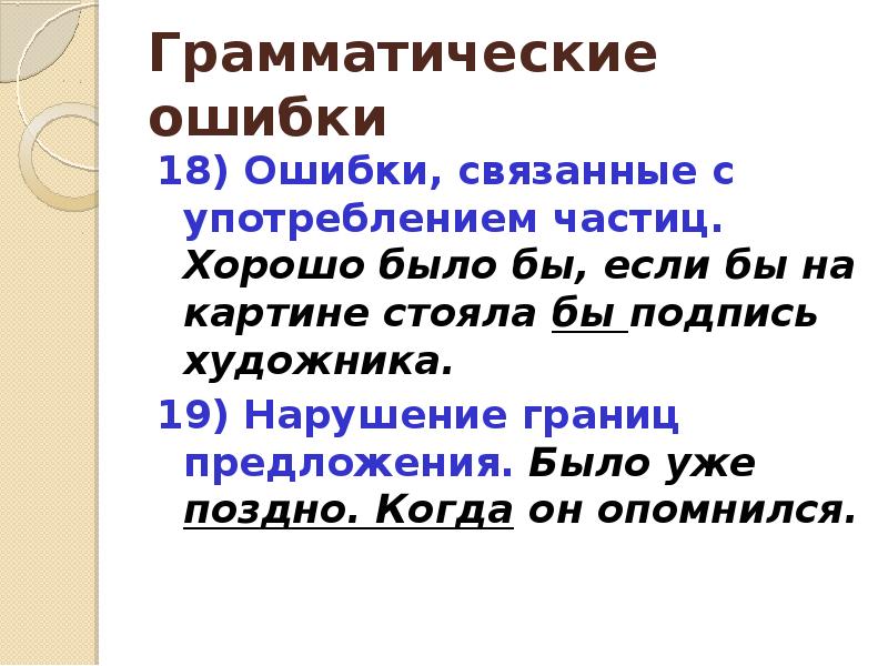 Презентация употребление частиц в речи 7 класс разумовская