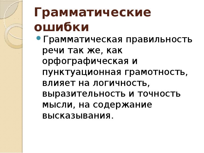 Типология речевых стратегий презентация