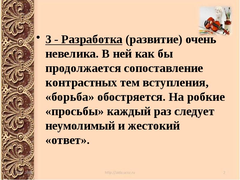 Увертюра Часть 1 Знакомство