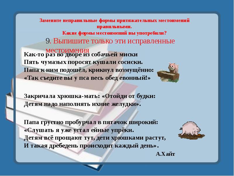 Как-то раз во дворе из собачьей миски Пять чумазых поросят кушали Как-то раз во дворе из собачьей миски Пять чумазых поросят кушали