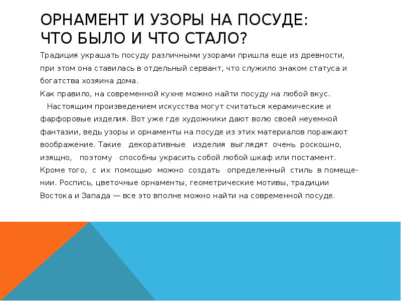 Орнамент и Узоры на посуде:  Что было и что стало?