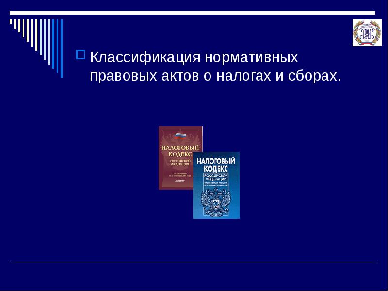 Классификация нормативных актов. Классификация нормативно-правовых актов презентация. Классификация НПА ПМР.