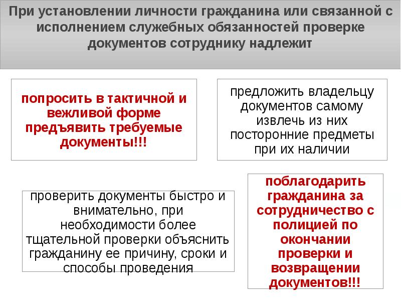 Кем осуществляется проверка документов установление соответствия личности. Справка об установлении личности. Установление личности. Установление личности лица без гражданства. При установлении личности гражданина или связанной с исполнением.