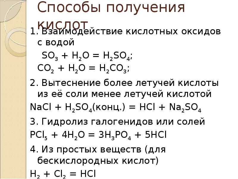 Как получить h2s. Способы получения кислотных оксидов. Из гидроксида получить кислоту. Как получить h2so4. Способы получения so2.