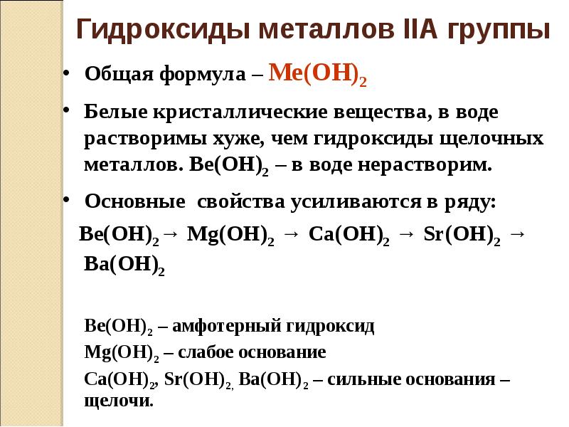 Оксиды и гидроксиды металлов презентация 11 класс