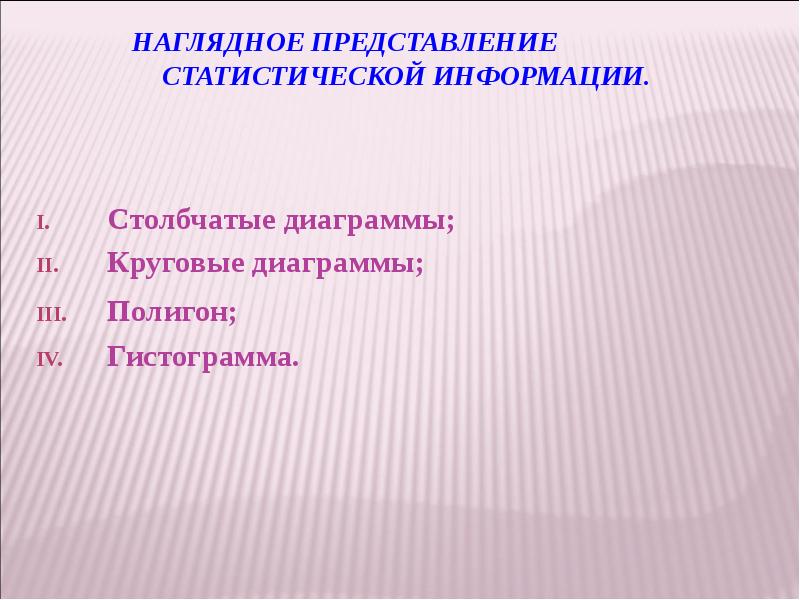 НАГЛЯДНОЕ ПРЕДСТАВЛЕНИЕ         