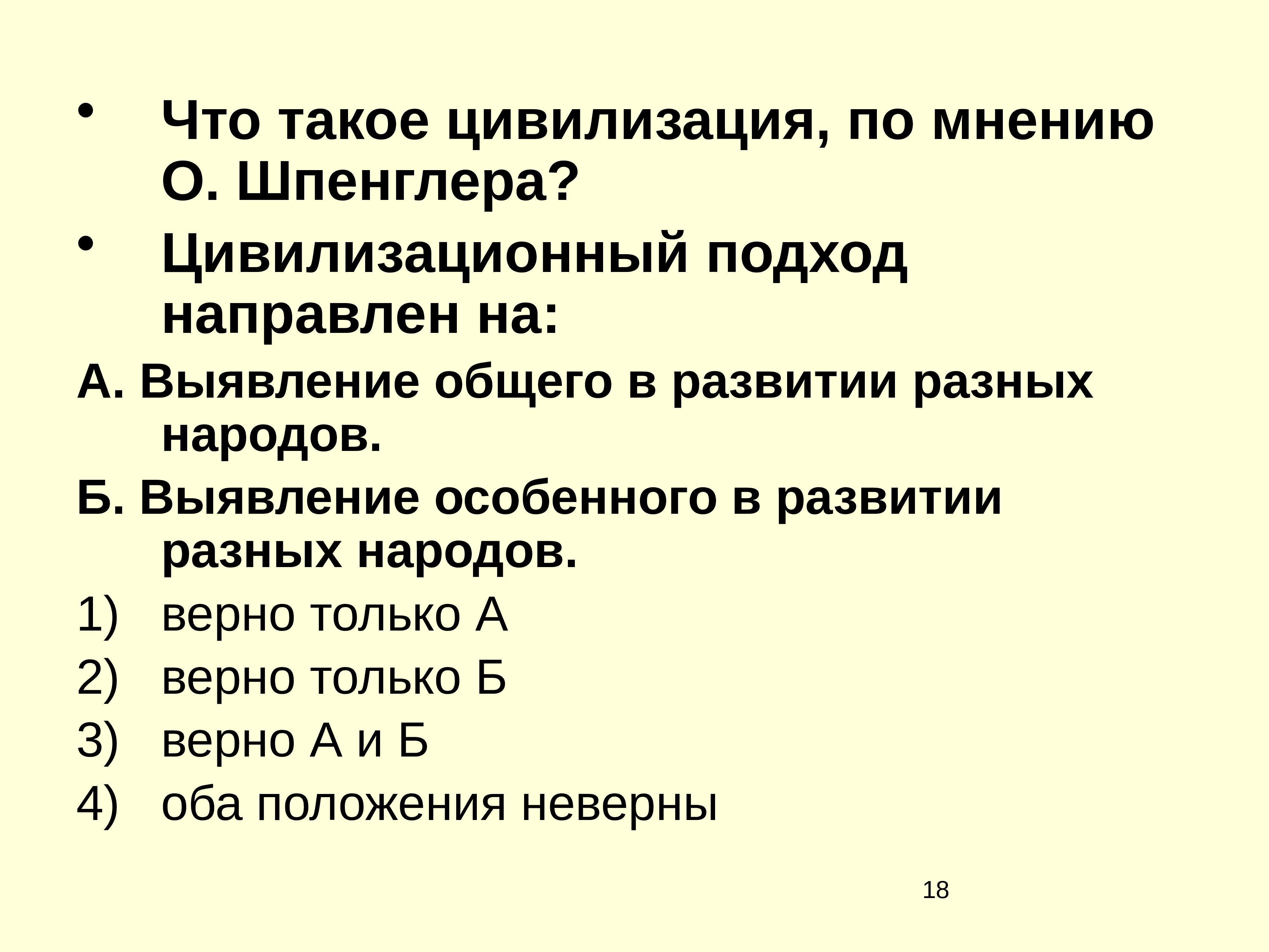 Что такое цивилизация. По мнению о. Шпенглера, цивилизация – это. Признаки цивилизации по Шпенглеру. Выявление общего в развитии разных народов цивилизационный подход. Цивилизационный подход по Шпенглеру.