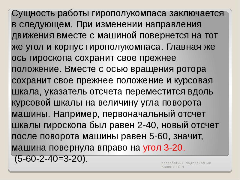 Прежнее положение. Ориентирование с помощью гирополукомпаса. Актуальность гирополукомпаса.