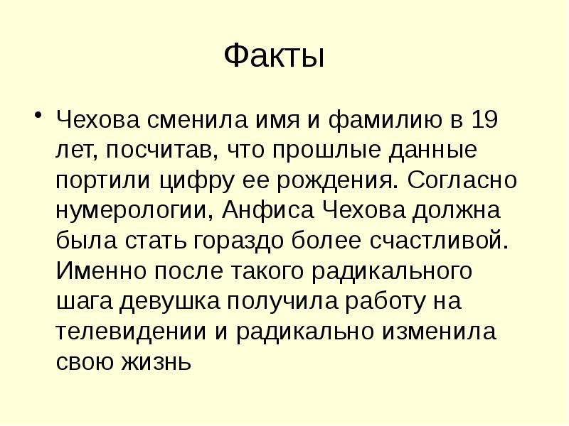 Факты о чехове. Факты про Чехова. 5 Фактов о Чехове. 10 Фактов о Чехове кратко.