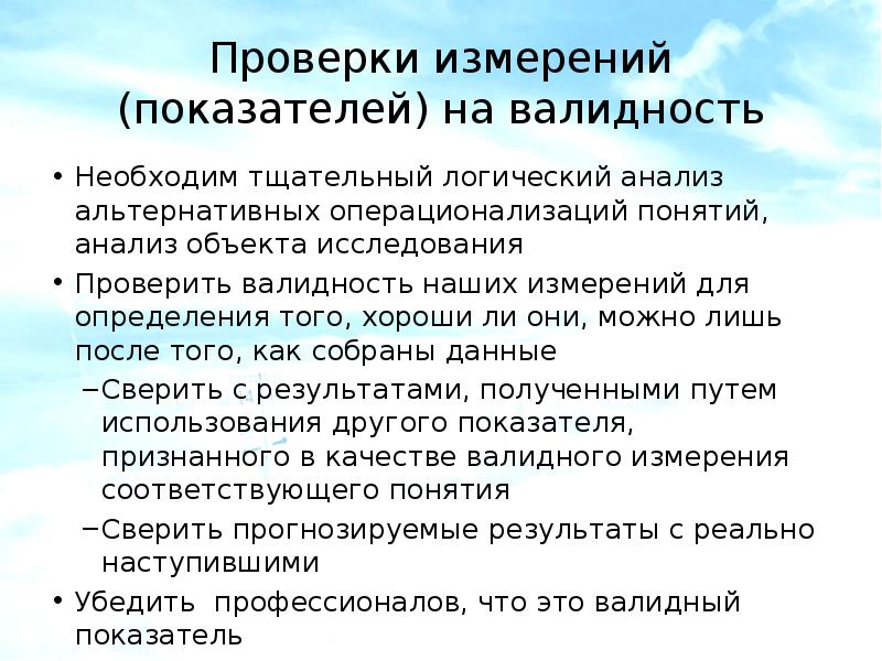 Замирать проверка