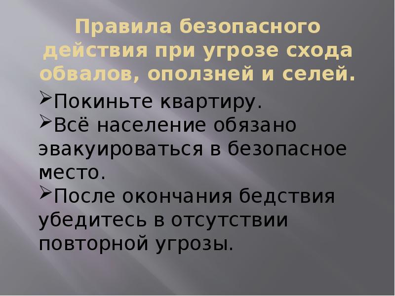 Стихийные бедствия презентация