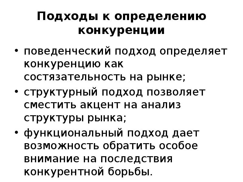 Методы анализа производства и конкуренции презентация