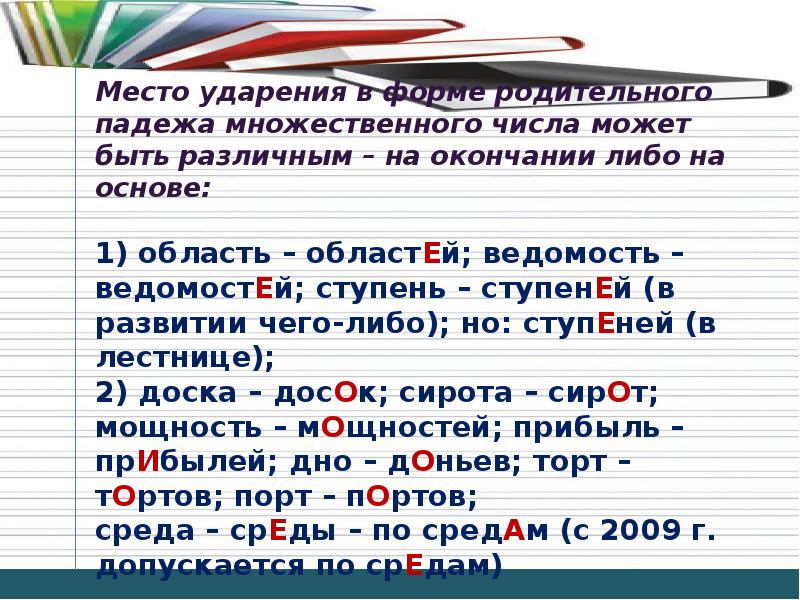 Порты ударение. По средам ударение. Среда по средам ударение. Среда день недели ударение. Среда ударение окружение.