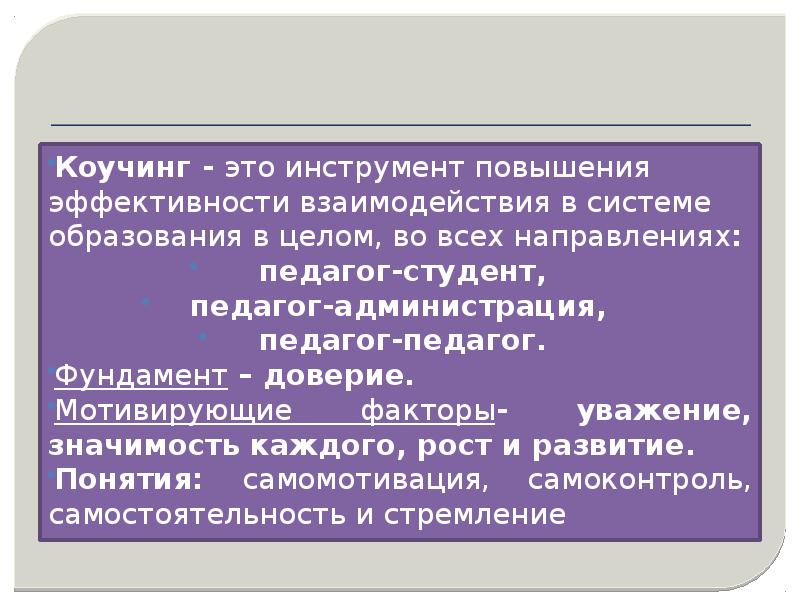 Технология коучинг в образовании презентация