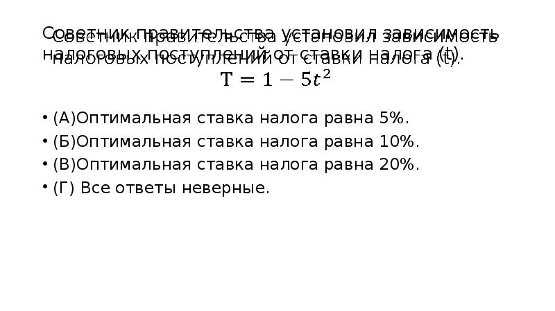 25 процентов равны 30. Уравнение равновесия на денежном рынке. Равный налог.