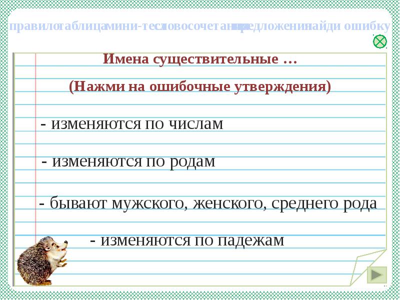 Тест по русскому языку падежи 3 класс. Тренажер падежи. Тренажёр падежи имен существительных 4 класс. Падежи карточка 3 класс тренажер. Падежи тренажер 3 класс.