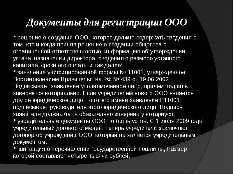 Государственная регистрация юридических лиц презентация