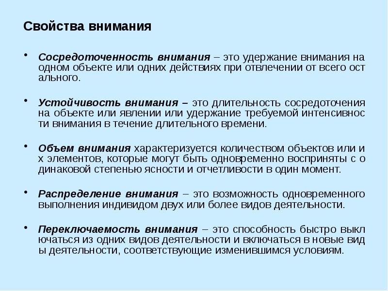 Прошу внимания. Не требующая большого внимания. Когда хочется внимания. Произвольное внимание. Не требующая большого внимания.