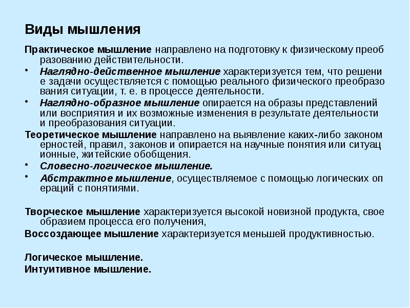 Практическое мышление. Практический вид мышления. Практическое мышление примеры. Наглядно-действенное (практическое) мышление. Практический Тип мышления.