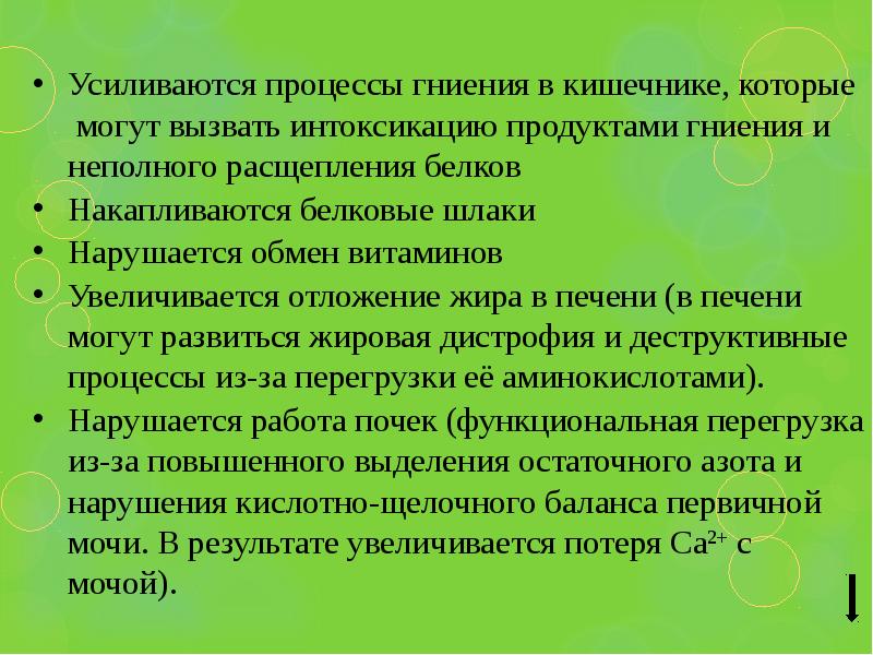 белок в кишке толстой. пищеварение в толстом кишечнике. толстый кишечник слизистая оболочка. расщепление белков в жкт. гниение белков и аминокислот в кишечнике.