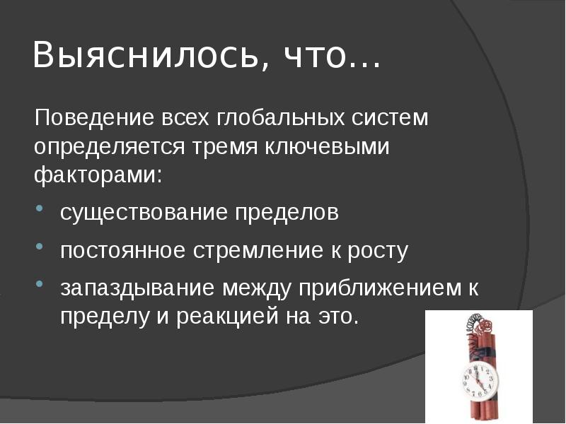 Пределы роста презентация