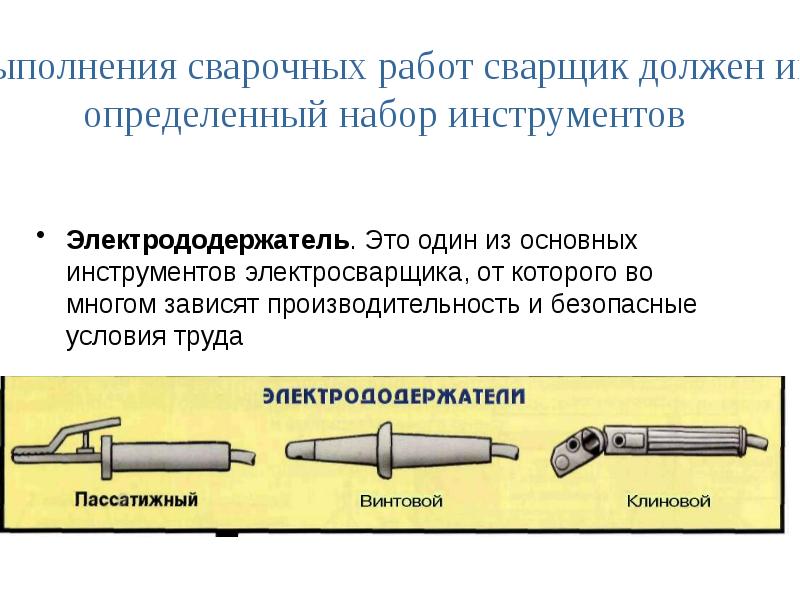 Инструменты сварщика картинки для детей