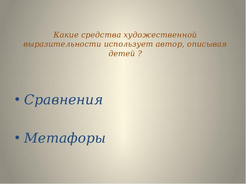 Какие средства художественной выразительности применяет лермонтов