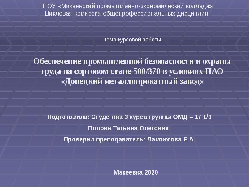 План работы цикловой методической комиссии