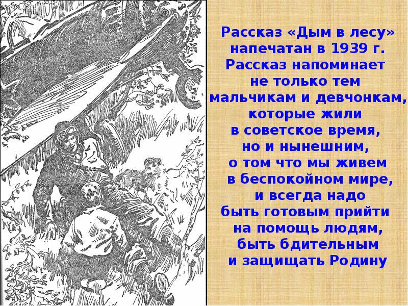 Текст дым столбом 4 класс по русскому языку с планом