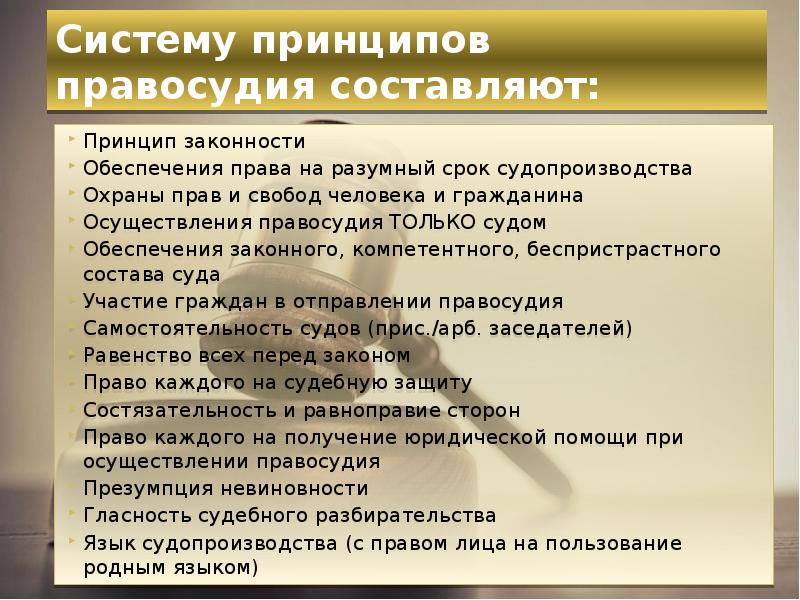 Принцип законности осуществление правосудия только судом. Принципы законности подразумевают. Принцип справедливости в семейном праве. Принцип законности означает в судебной системе. Принципы правосудия миниатюры.