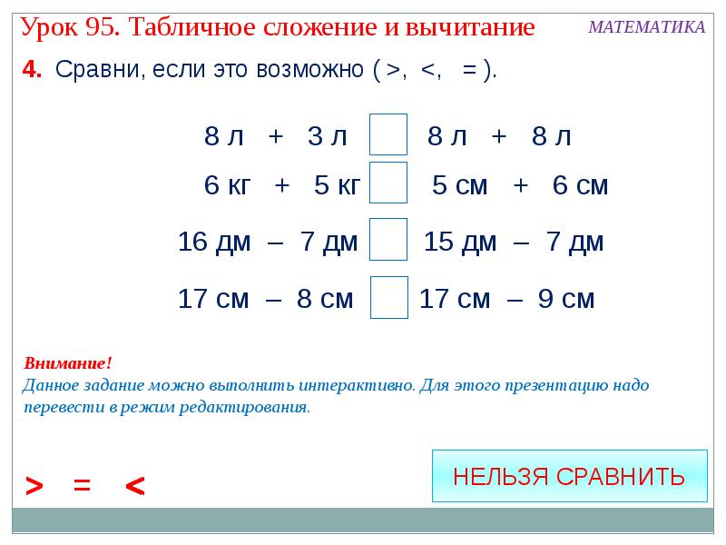 Действия с именованными числами 4 класс презентация