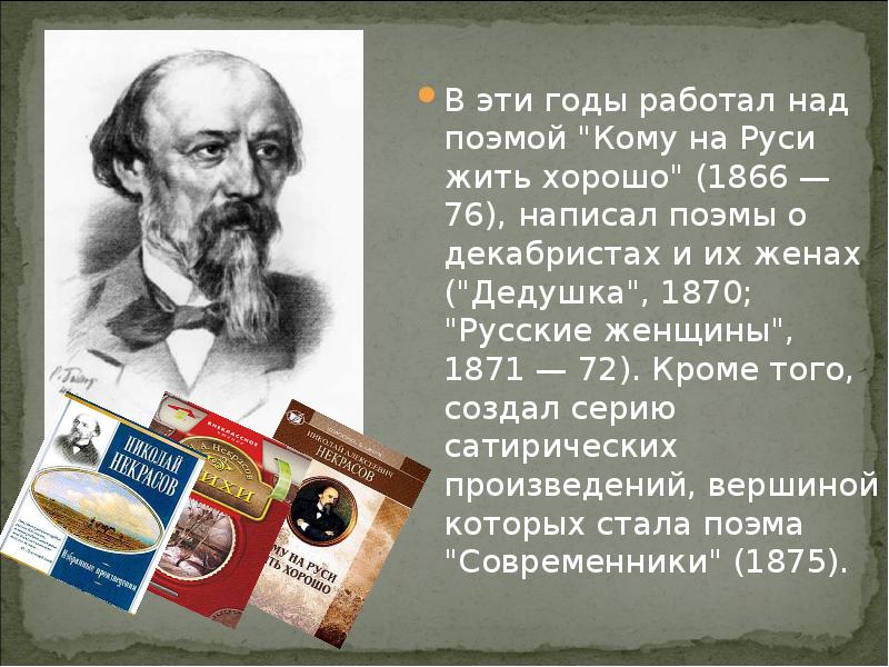 Поэма хорошо в каком веке была написана. Кому на руси жить хорошо. кому на руси жить хорошо книга.