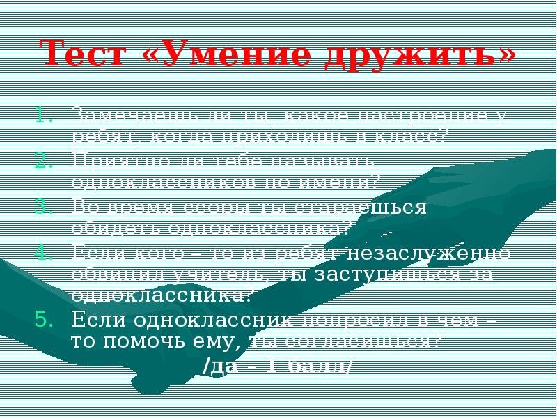 Тест на умение нравится. Тест на умение нравится