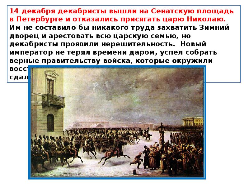 Как вы думаете почему офицеры декабристы не посвящали солдат в свои истинные планы