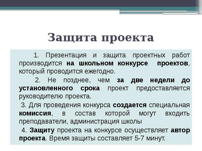 Как защищать итоговый проект в 11 классе