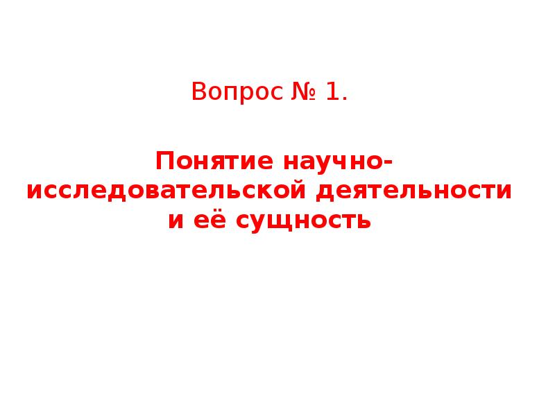 Научно исследовательская часть курсового проекта