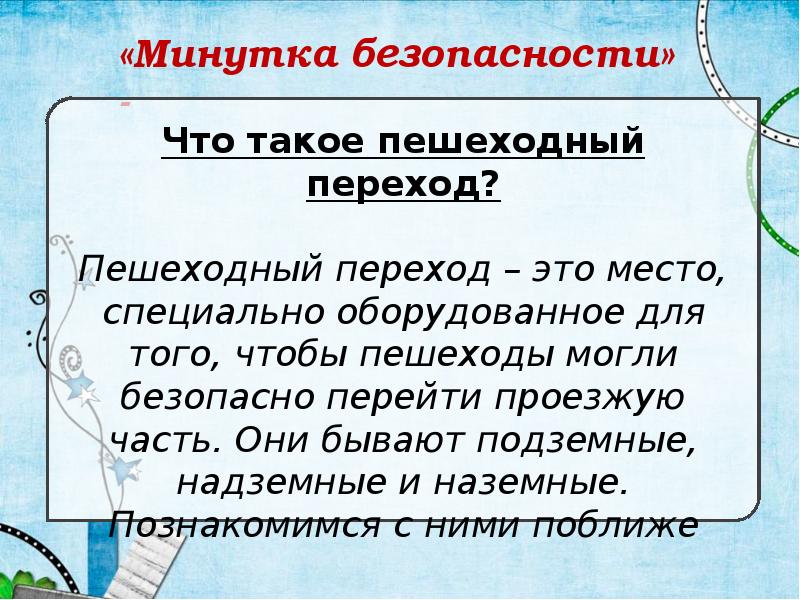 Минутка безопасности картинки