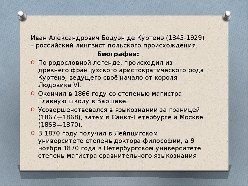 Бодуэн де куртенэ иван александрович фото