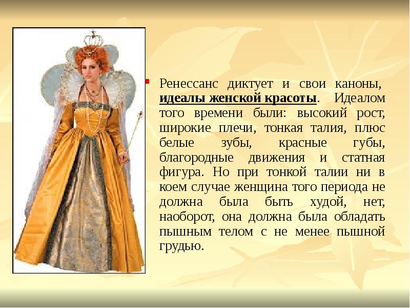 История развития искусства костюма презентация