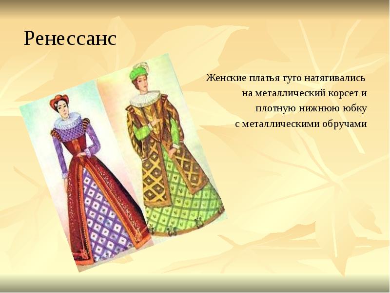 Ренессанс          