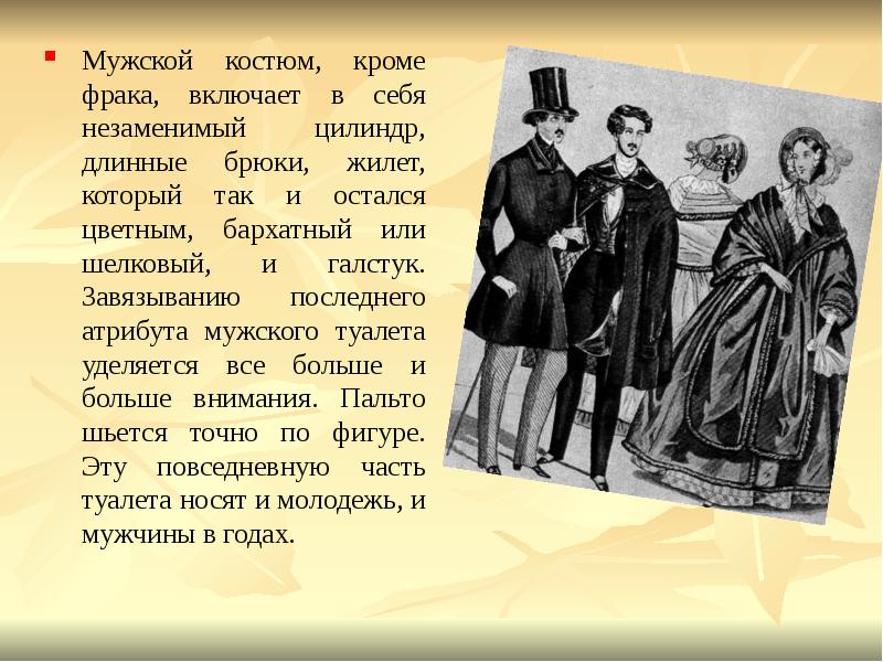 История развития искусства костюма презентация