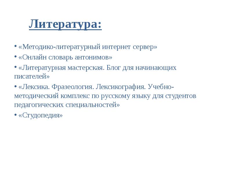 Антонимы и точность речи 6 класс родной русский язык презентация