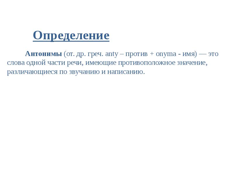 Синонимы и точность речи 6 класс родной русский язык презентация