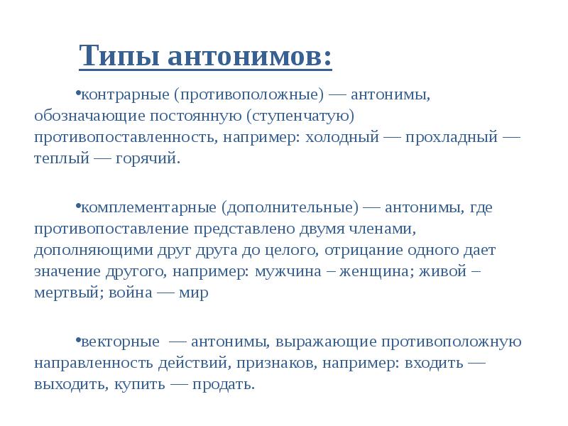 Проект по русскому антонимы