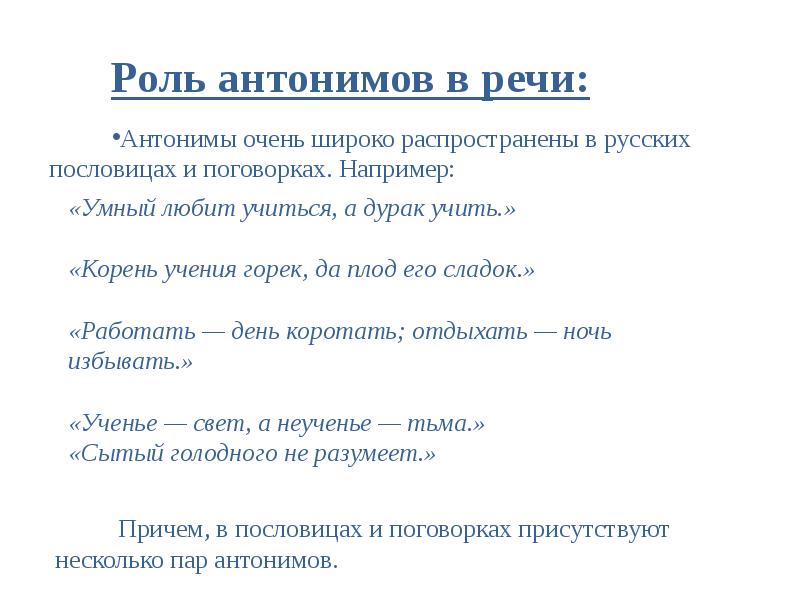 Для чего нужны синонимы 2 класс родной русский язык презентация и конспект