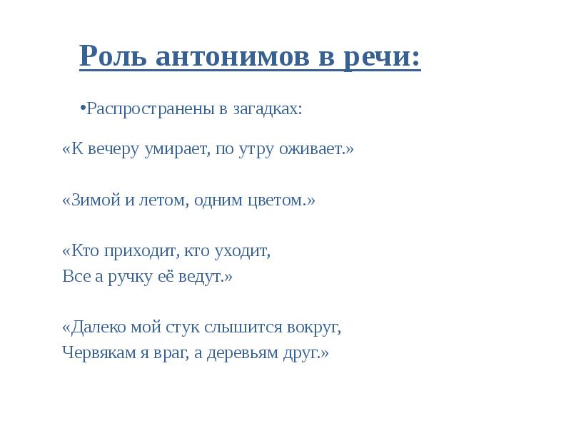 Синонимы и точность речи 6 класс родной русский язык презентация