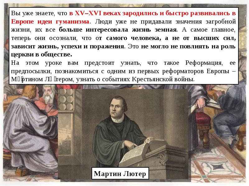 Презентация 7 класс история начало реформации в европе обновление христианства