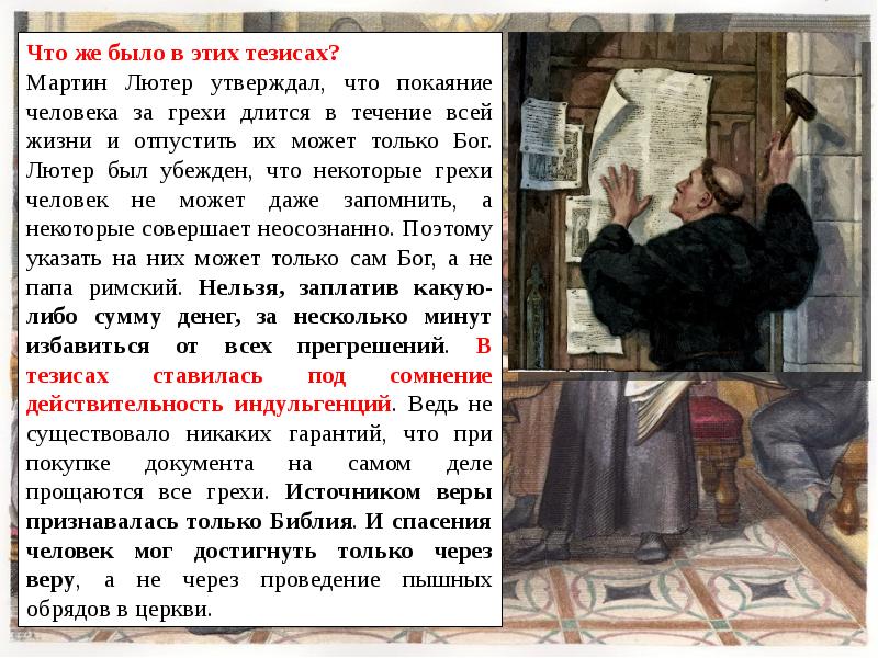 95 тезисов против. Какие аргументы против индульгенций приводит лютер. 95 тезисов против индульгенций. Какие аргументы против индульгенций приводит лютер. Какие аргументы против индульгенций приводит лютер.