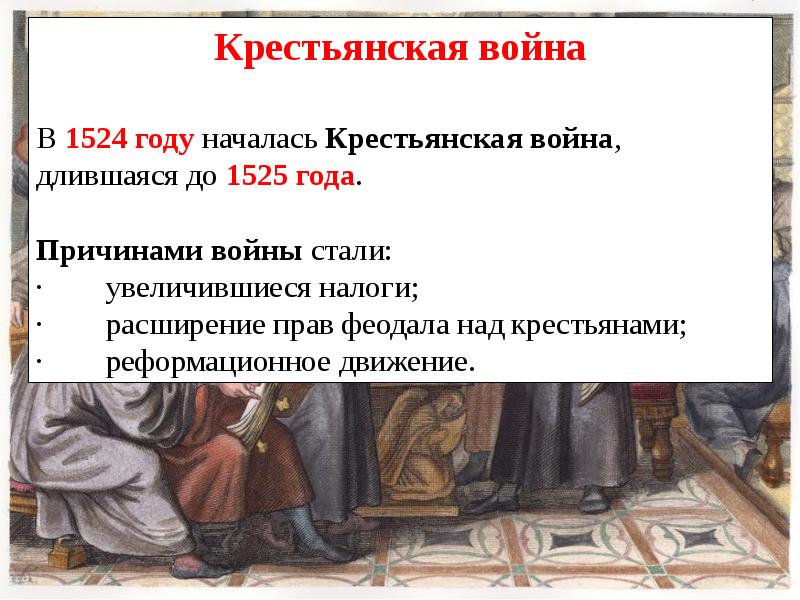 Начало реформации в европе обновление христианства 7. Начало Реформации в Европе. Реформация христианства. Реформация в Европе обновление христианства. Начало Реформации в Европе обновление христианства.