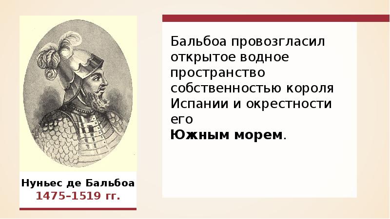 Встреча миров великие географические открытия и их последствия 7 класс презентация